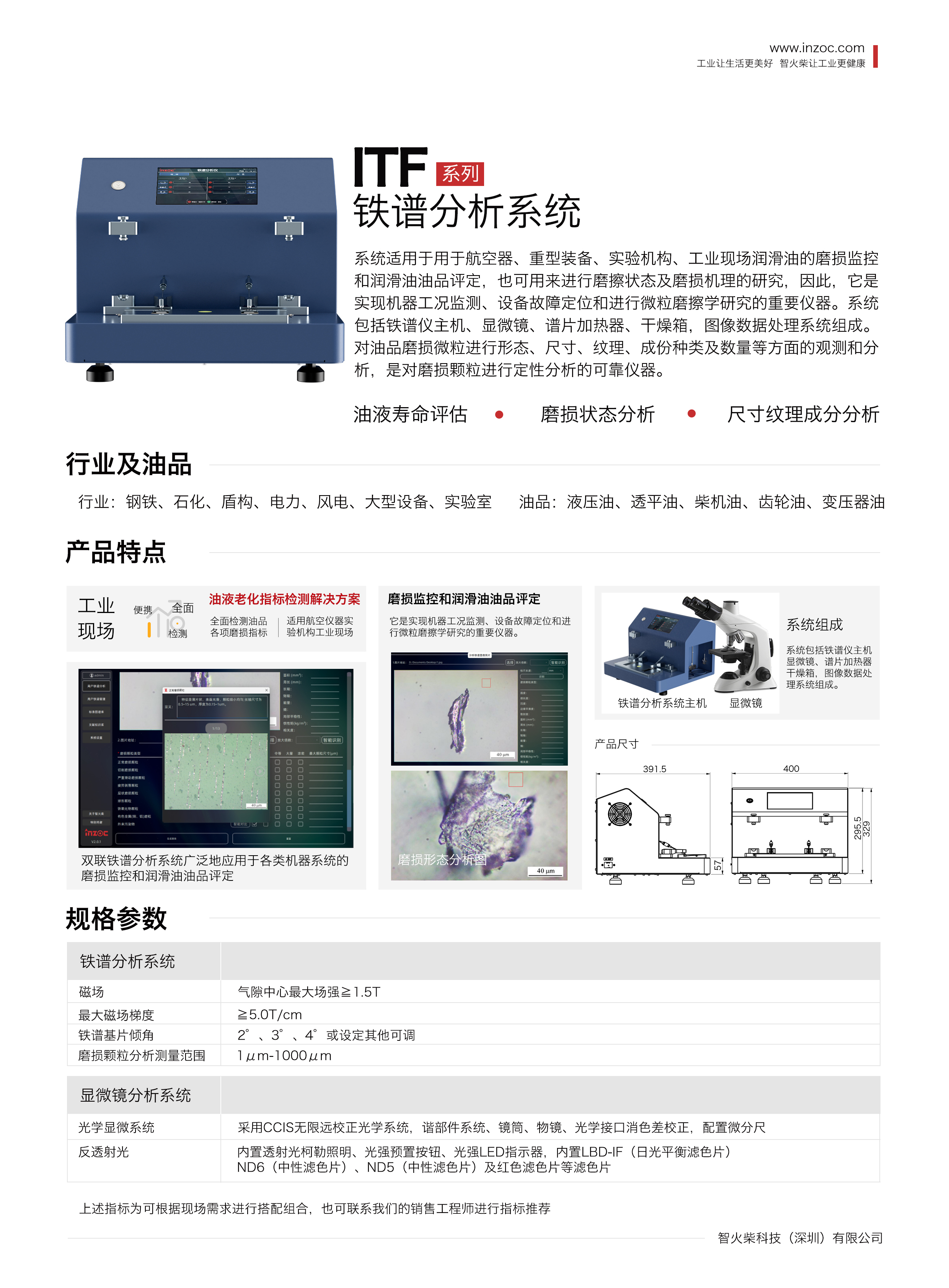 便攜式油液磨損分析設(shè)備